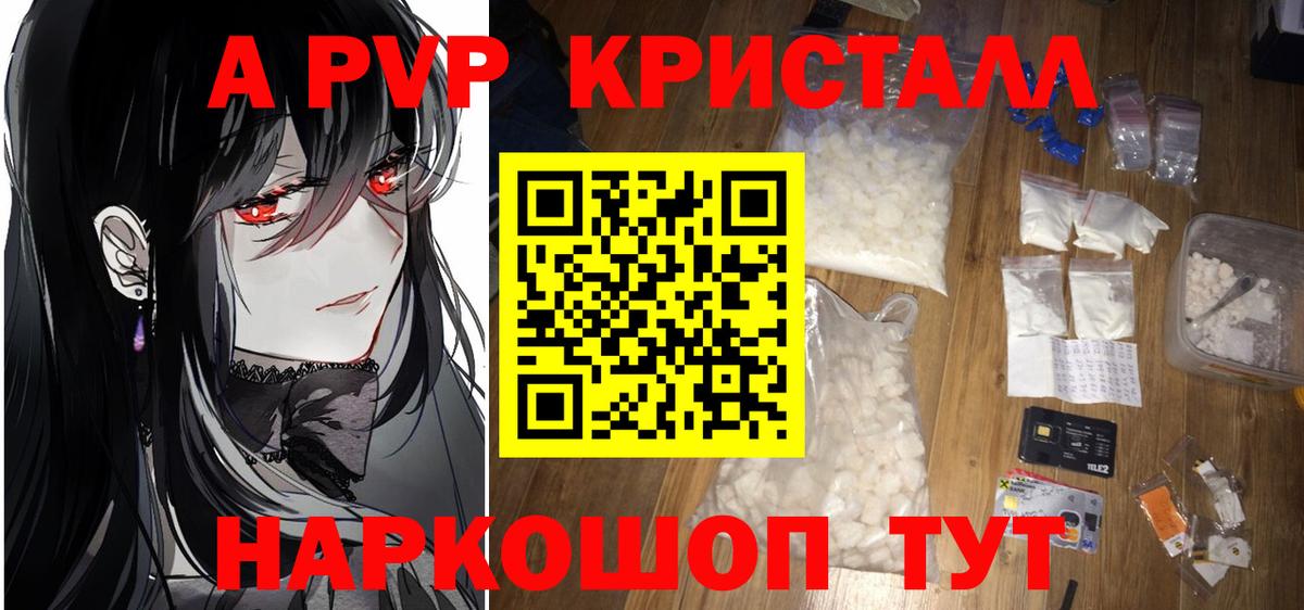 что такое наркотик  А ПВП СК КРИС  Ижевск  Вход с VPN  Alpha PVP СК КРИС 