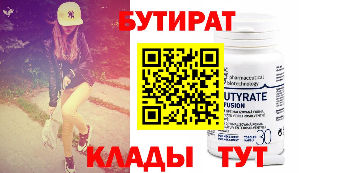 БУТИРАТ  Вход с VPN  Ижевск  БУТИРАТ буратино 