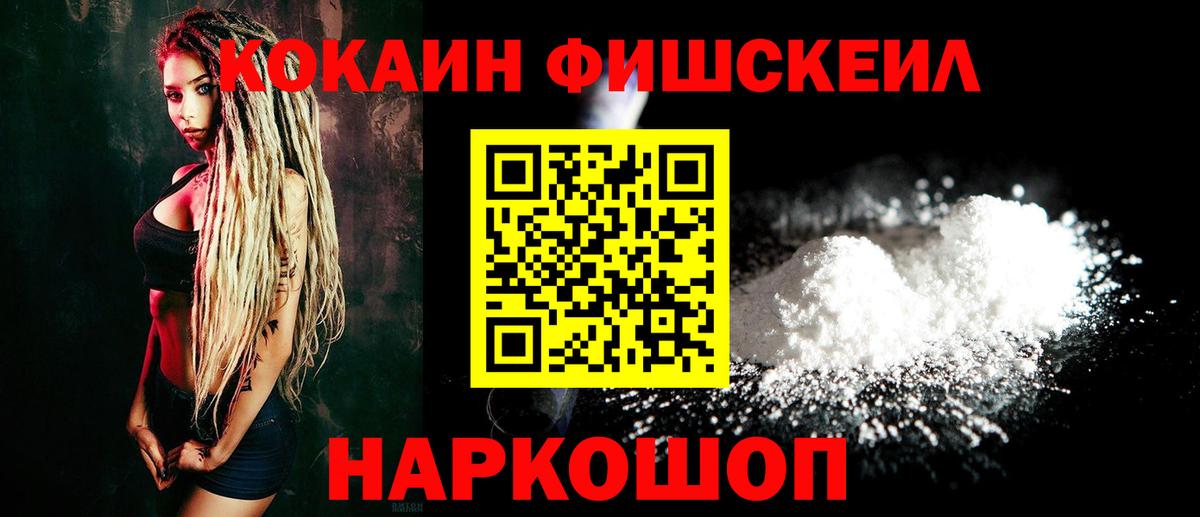 Ижевск  Cocaine  COCAIN 99%  Вход с VPN  Кокаин Fish Scale 