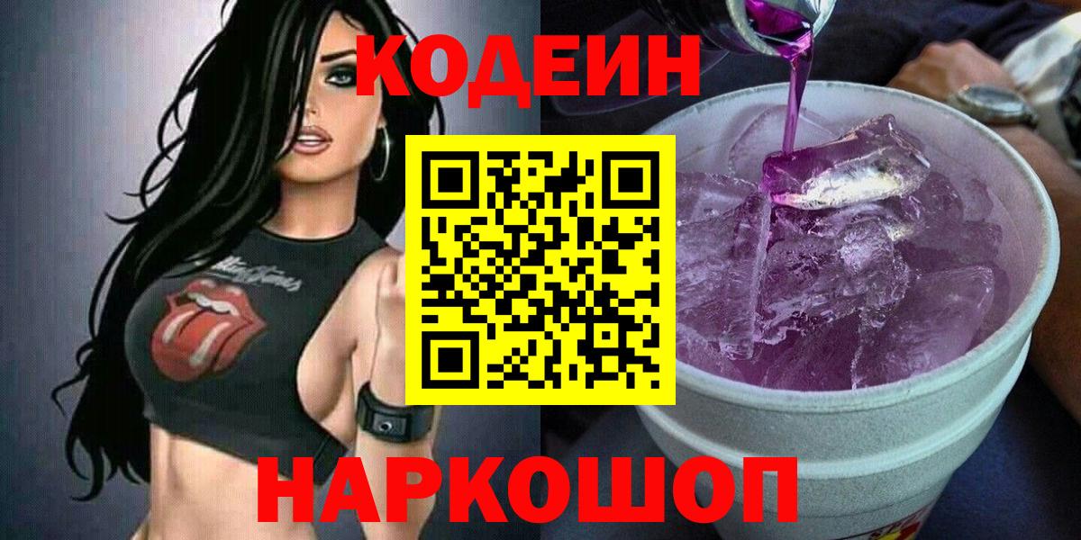 Кодеиновый сироп Lean напиток Lean (лин)  Вход с VPN  Кодеин напиток Lean (лин)  Ижевск 