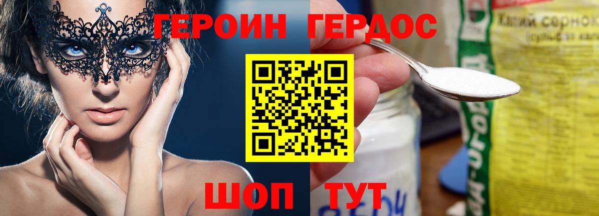 ГЕРОИН Heroin  Вход с VPN  ГЕРОИН  Ижевск 