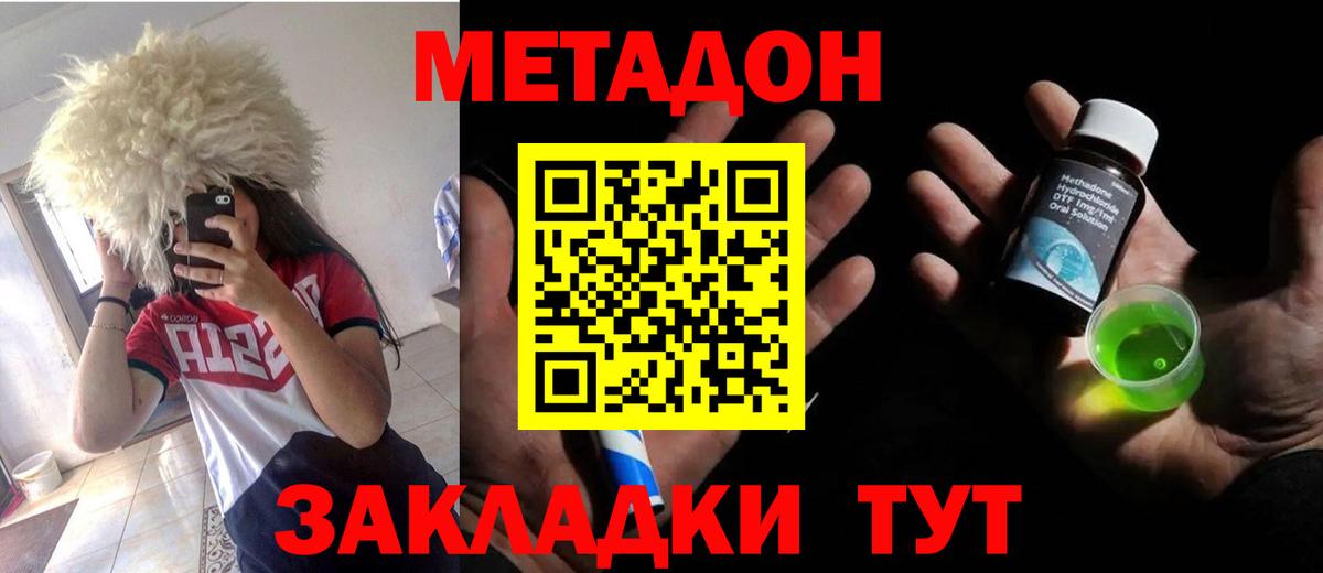 это формула  Вход с VPN  Ижевск  МЕТАДОН мёд 