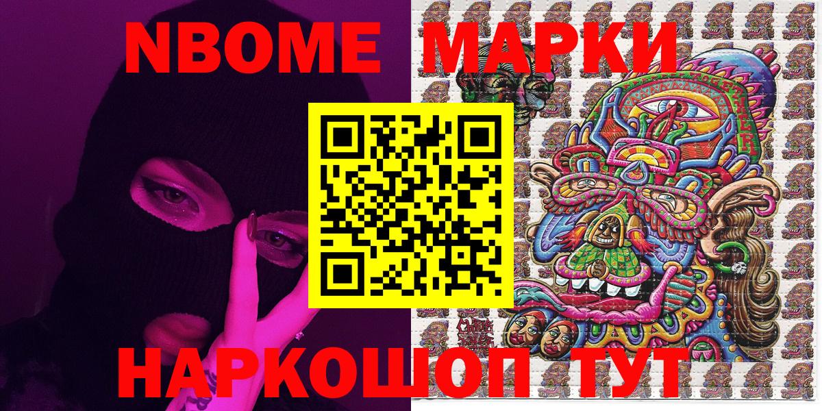 Марки N-bome 1,5мг Ижевск